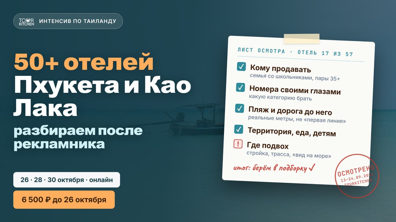 thailand-home-banner Интенсив по Таиланду: 50+ отелей Пхукета и Као Лака — 26, 28 и 30 октября
